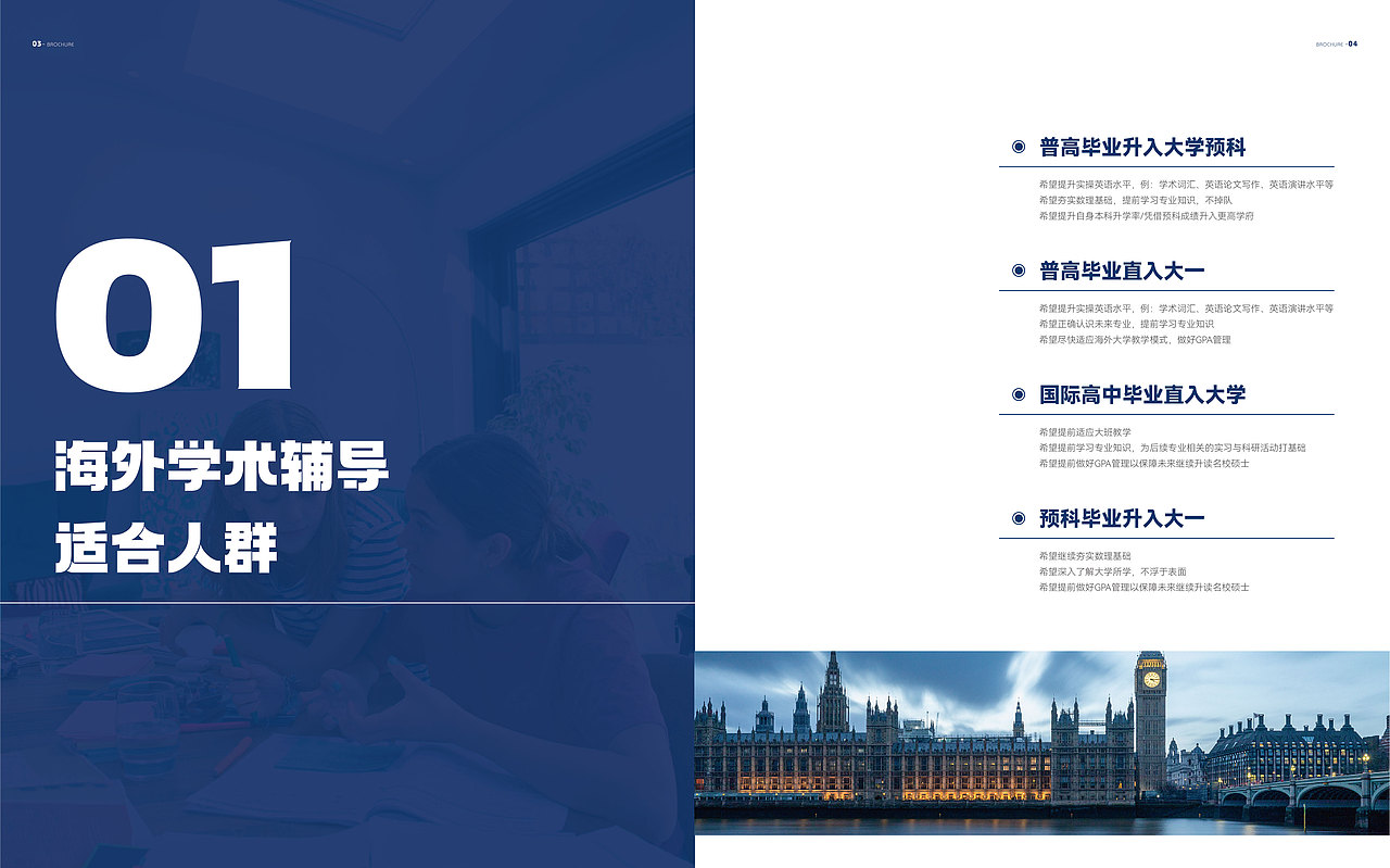 教育类宣传画册设计