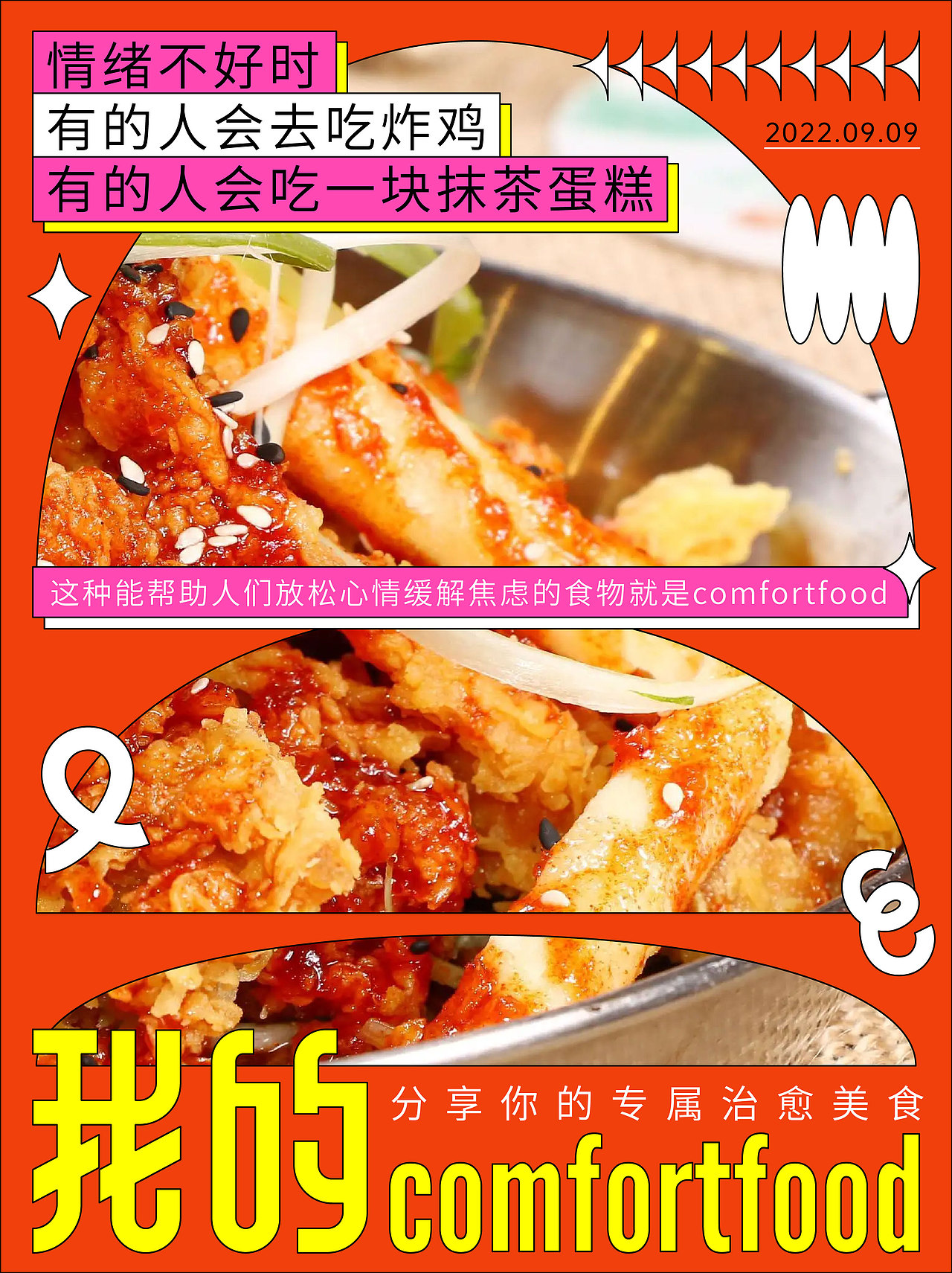 我的comforfood（图ZMzE1MzkzNjk2） - 海报 - 站酷设计师河马本马原创素材 - 站酷ZCOOL