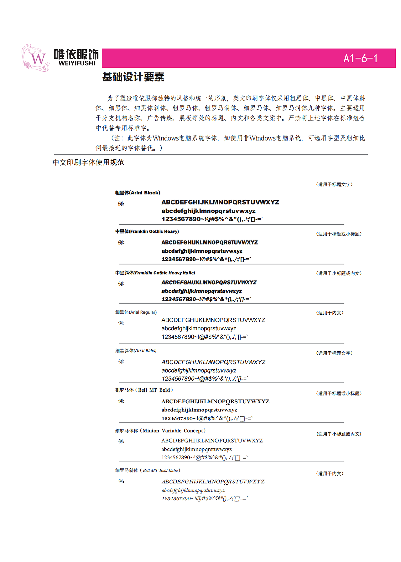 唯一服饰品牌设计