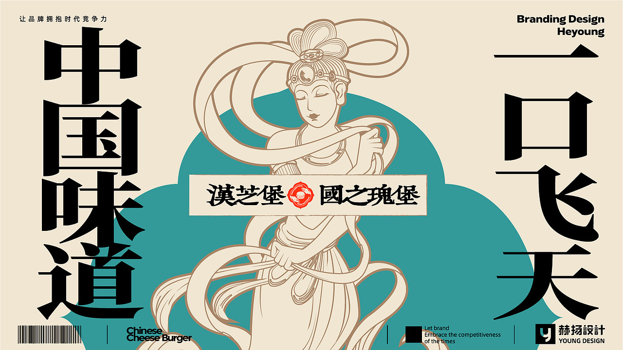 赫扬全案设计案例|敦煌赋能的中式汉堡,汉芝堡!(图ZMzQ5ODExOTA4) - 品牌 - 站酷设计师赫扬品牌策划设计原创素材 - 站酷ZCOOL