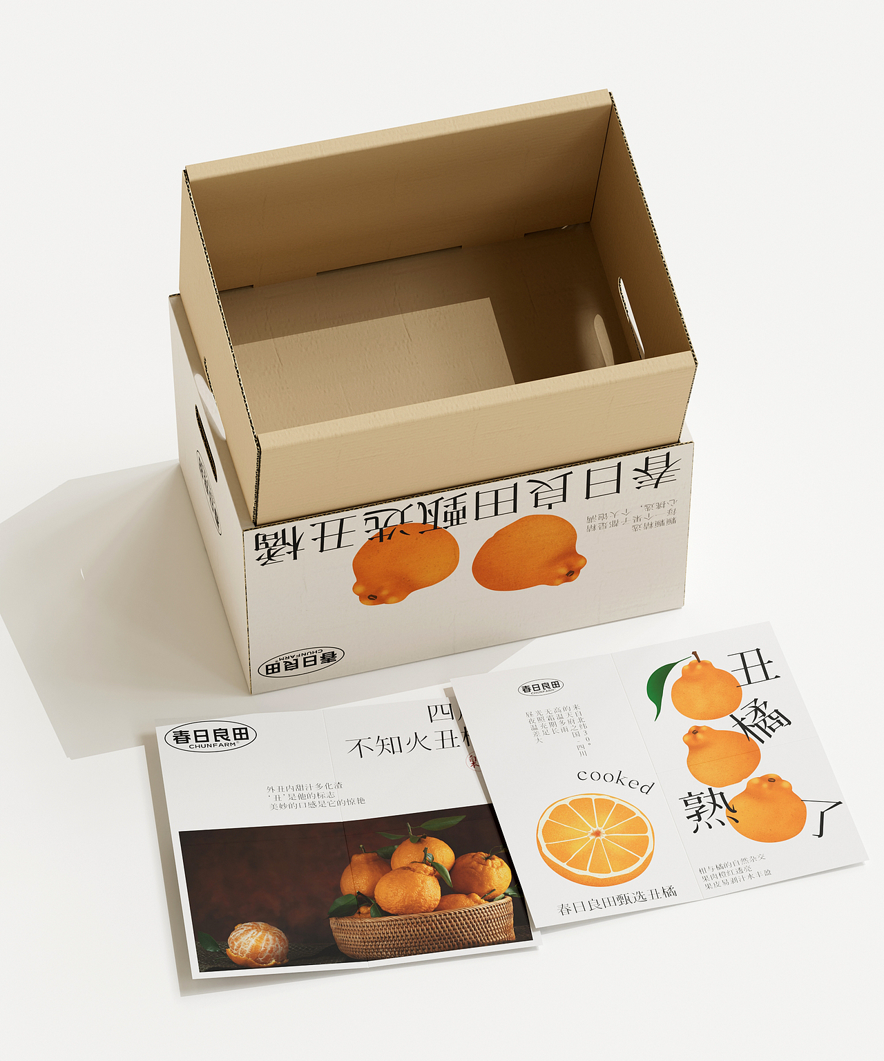 【春日良田】-丑橘包装设计