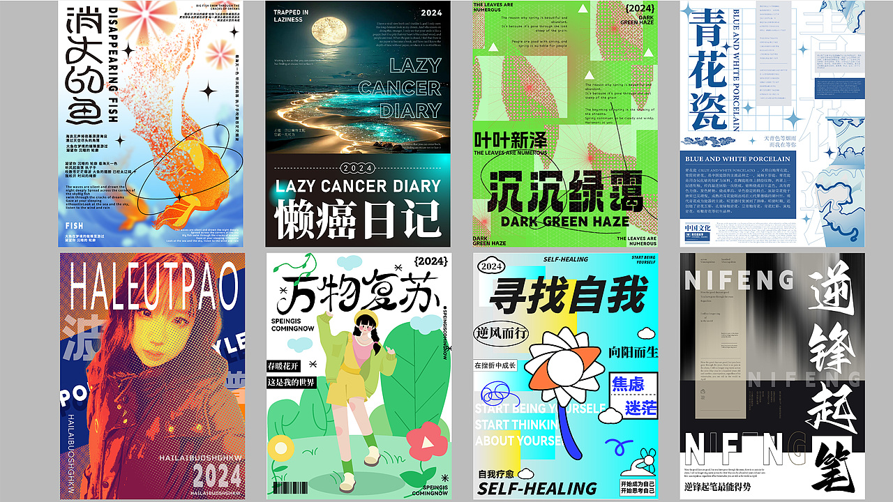 海报练习|乱作日记