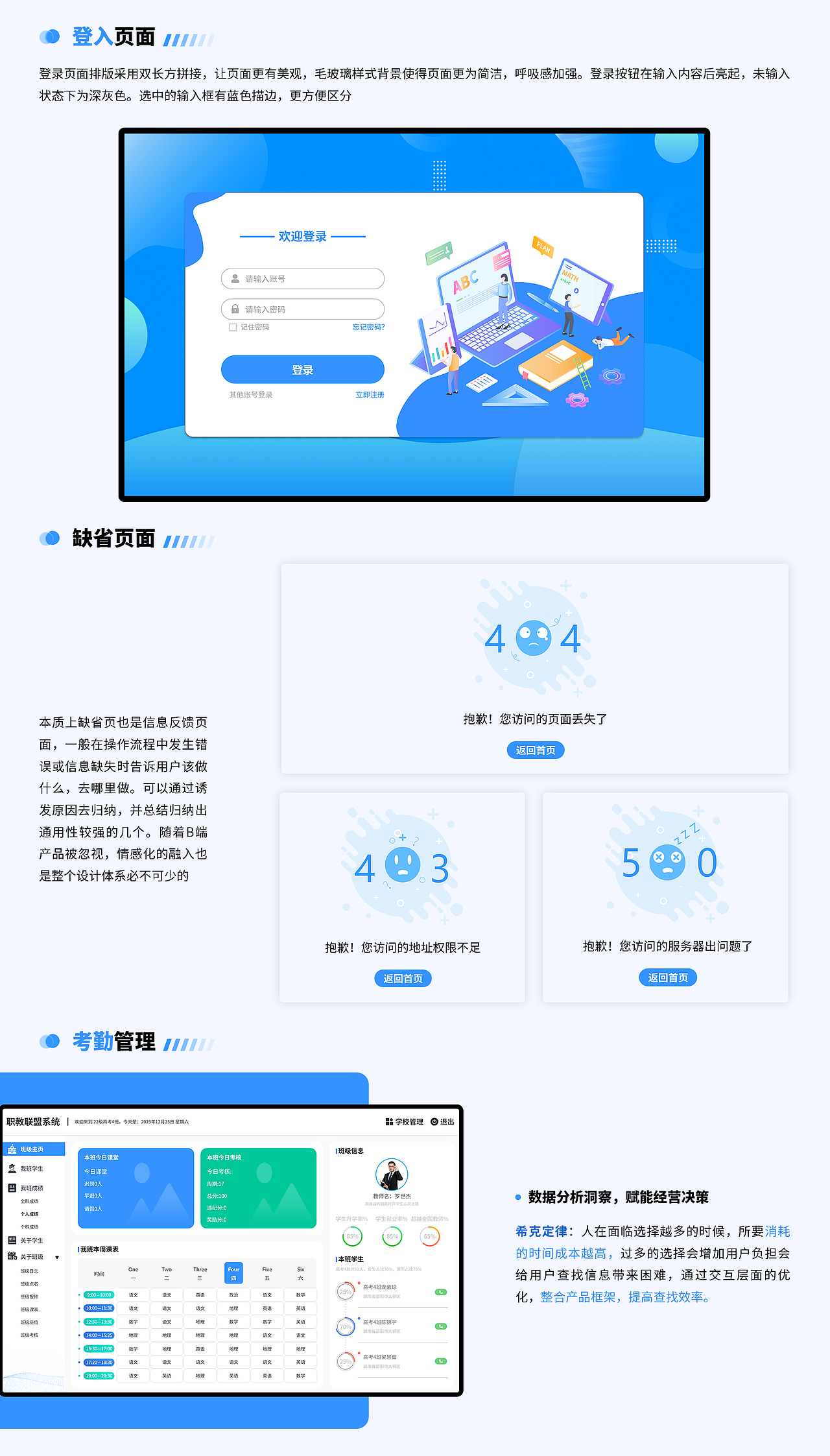 校园后台管理系统—视觉传达视觉（图ZMzYwMDc1MDgw） - 其他UI - 站酷设计师无琞生欢原创素材 - 站酷ZCOOL