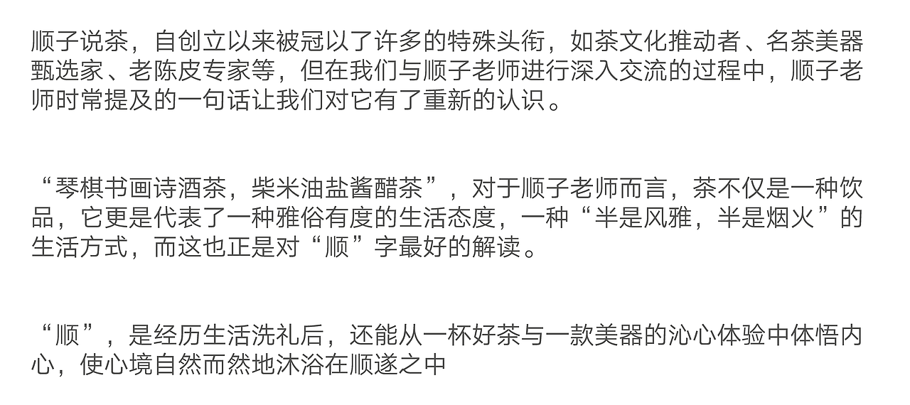 顺子说茶一周年庆形象&礼盒设计