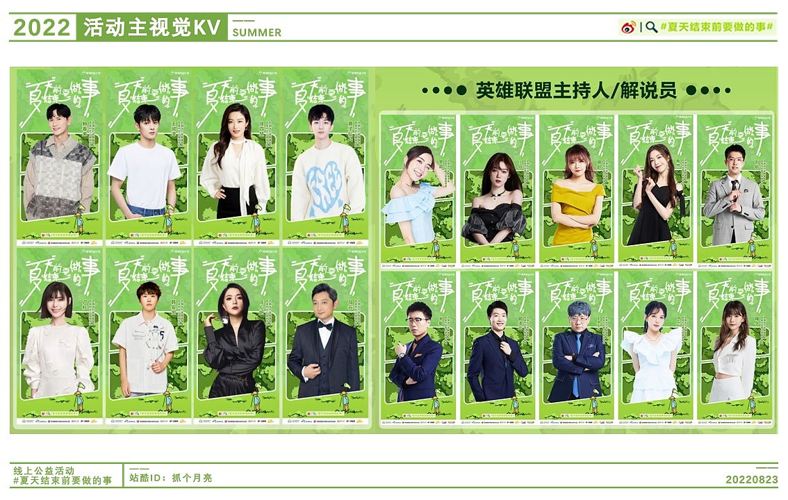 #夏天结束前要做的事#线上公益活动主视觉KV（图ZMzIyNDAxODQ4） - 艺术插画 - 站酷设计师抓只月亮原创素材 - 站酷ZCOOL