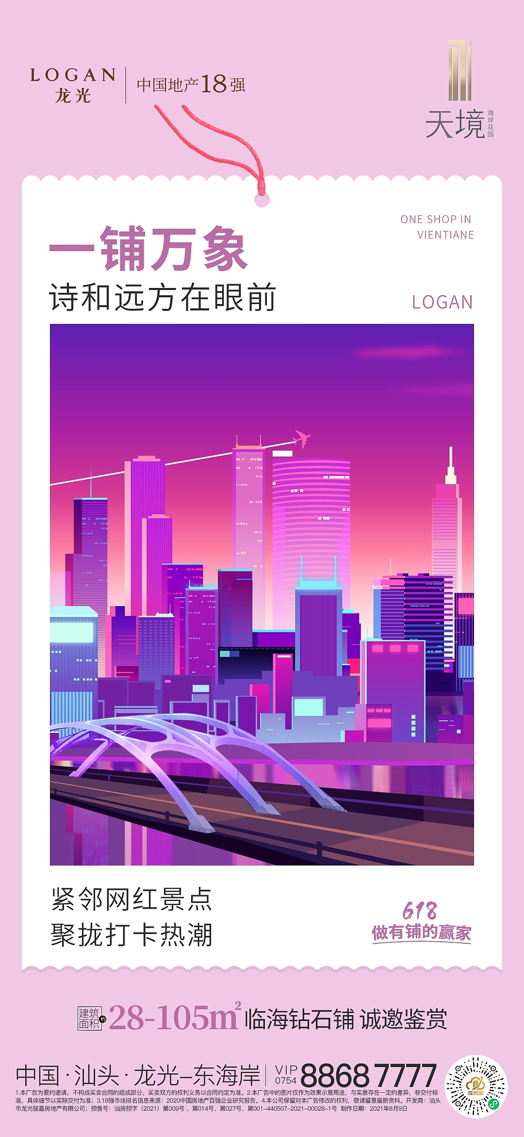 地产广告作品(龙光项目)