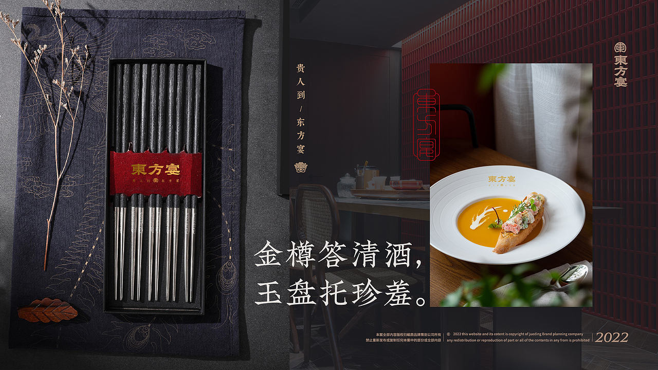 贵人到,东方宴|东方气度 国风意境 盛馔相响 礼致嘉宾