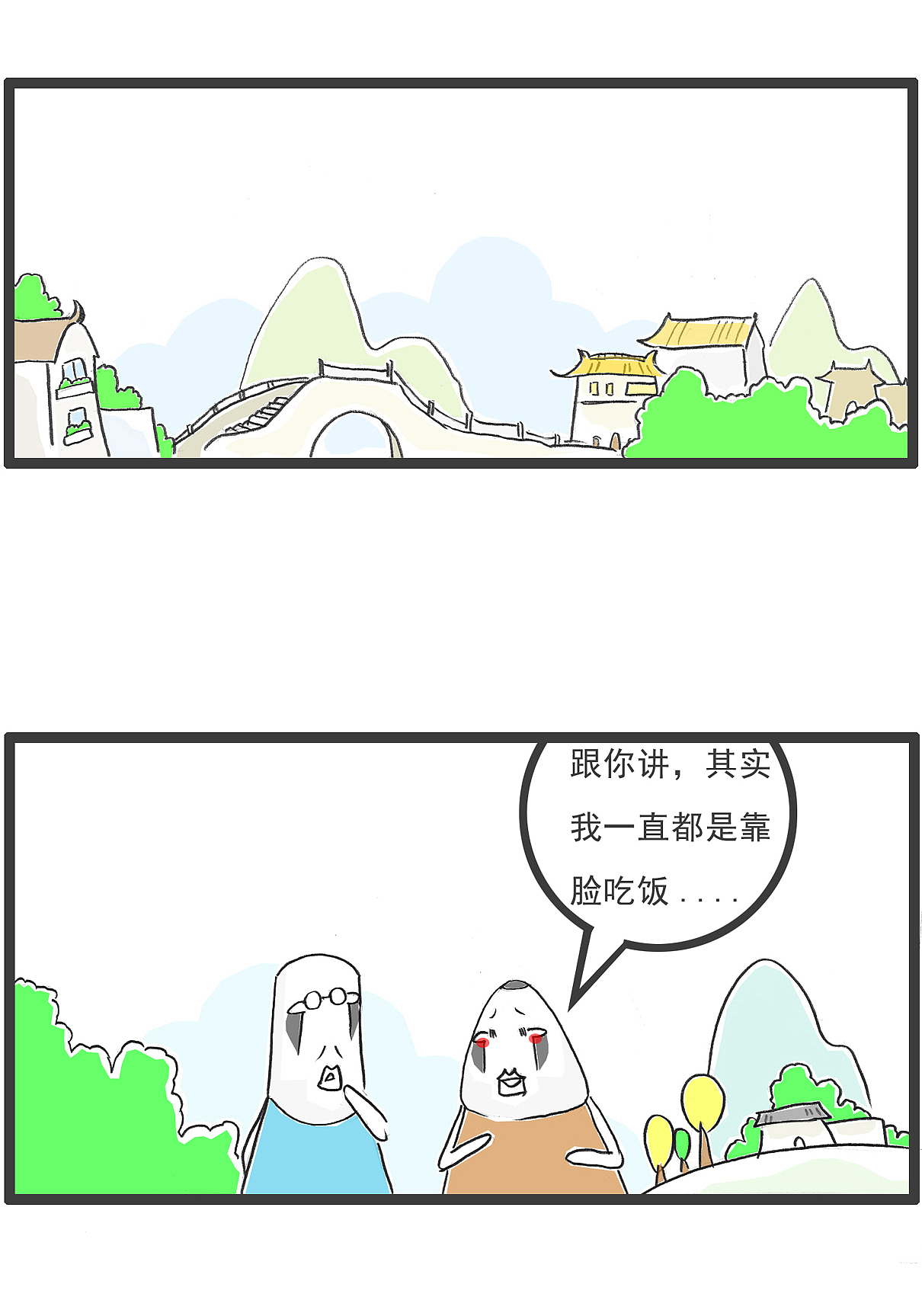 搞笑漫画，相亲之前，要说自己长得丑（图ZMzE0NzcwMjMy） - 短篇/格漫 - 站酷设计师火锅家族原创素材 - 站酷ZCOOL