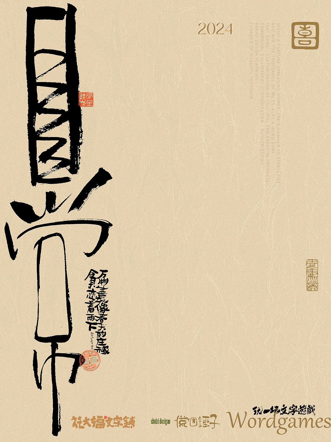 字说字画（图ZMzYyNDU1ODEy） - 字体/字形 - 站酷设计师花大福文字铺原创素材 - 站酷ZCOOL