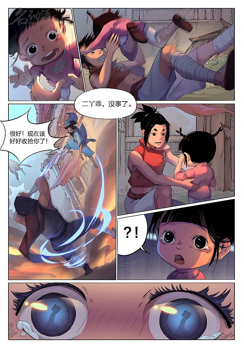 妖宿山(7)——上班摸个鱼,来看漫画吧