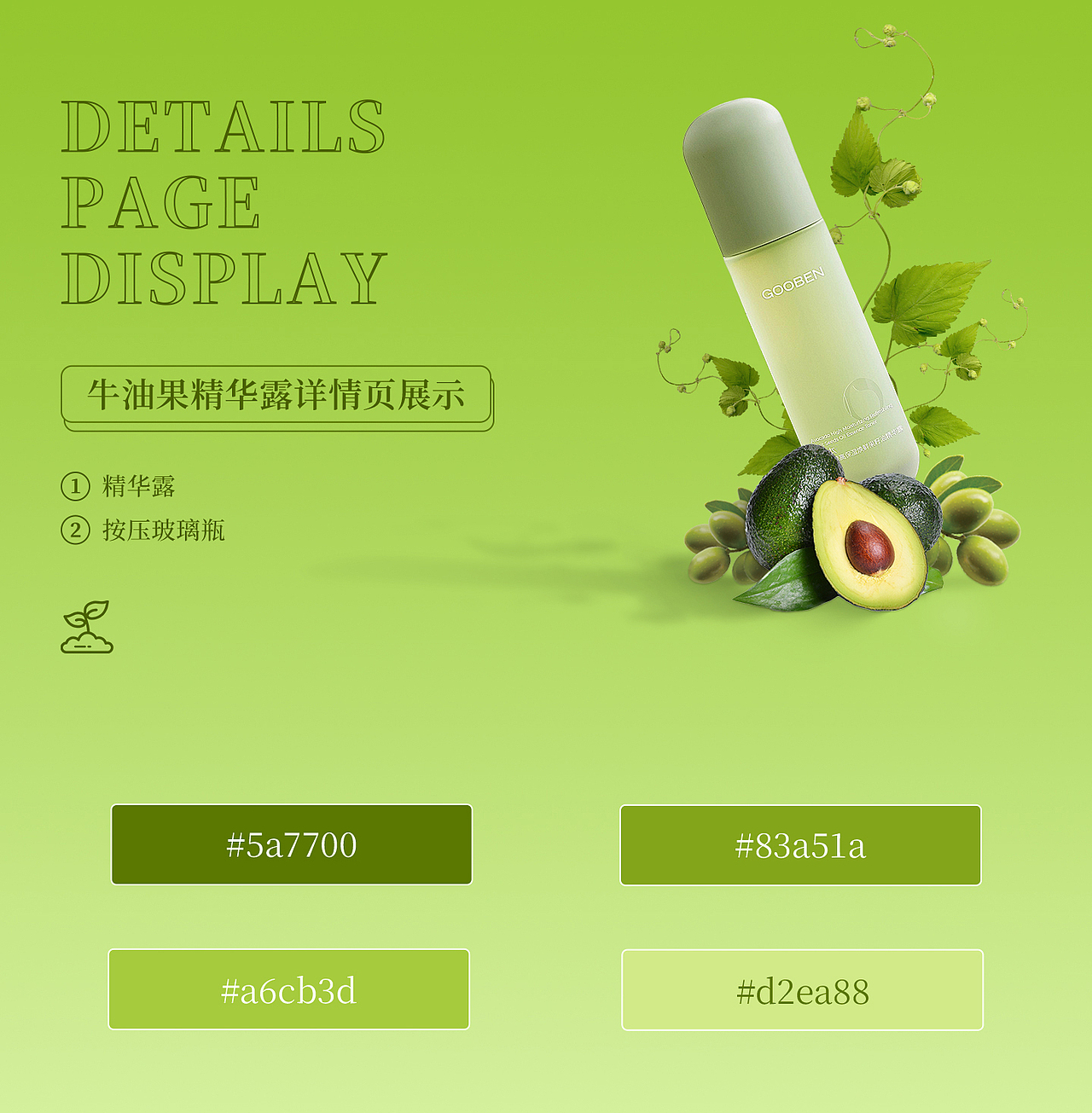 gooben-牛油果高保濕煥嫩果籽油精華乳（圖ZMzI2ODgzMTQ0） - 電商 - 站酷設(shè)計(jì)師不er原創(chuàng)素材 - 站酷ZCOOL