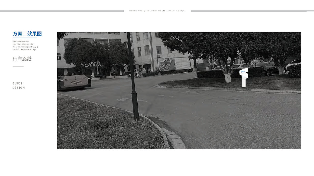 畅行智能-导视设计