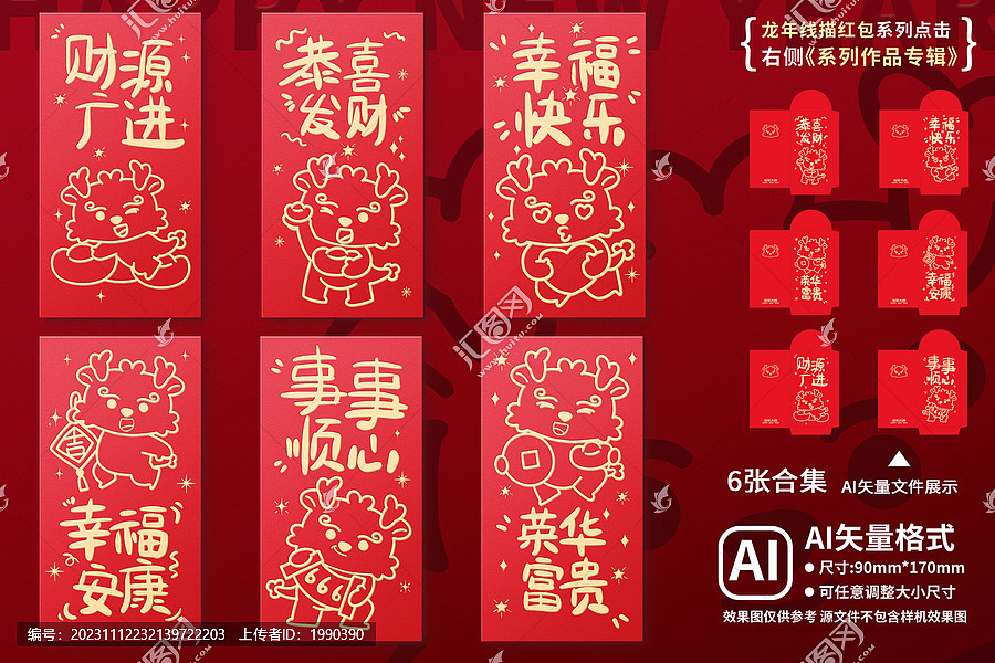 龙年红包I窗花I粉色小龙延展