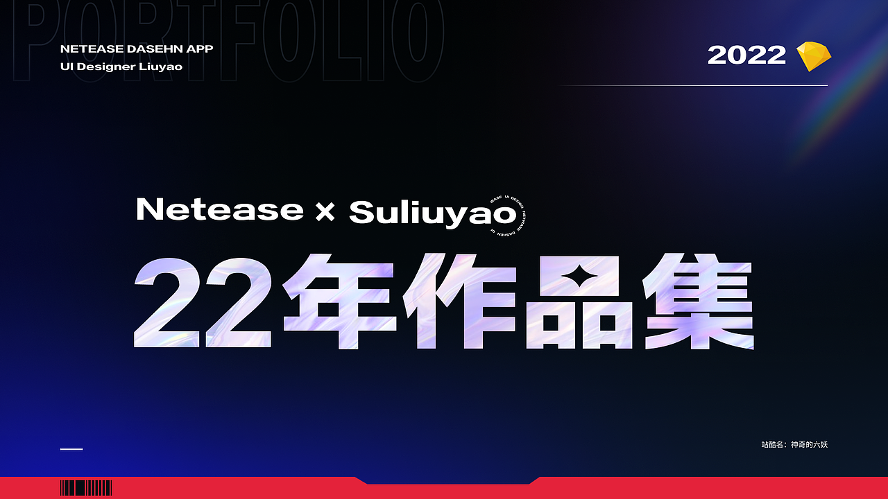 22年作品集（图ZMzAxNDMzOTcy） - APP界面 - 站酷设计师神奇的六妖原创素材 - 站酷ZCOOL