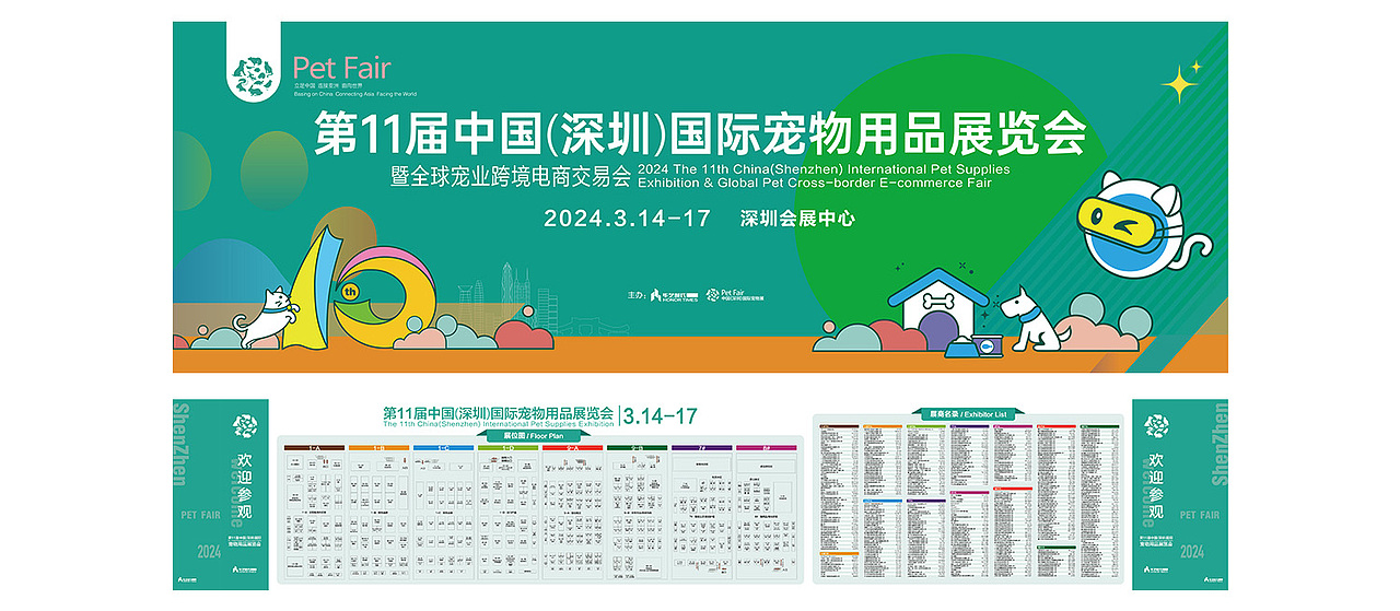 2024深宠展春季 主视觉设计｜展后总结（图ZMzY1NDkwMjQw） - 品牌 - 站酷设计师奥陆99原创素材 - 站酷ZCOOL