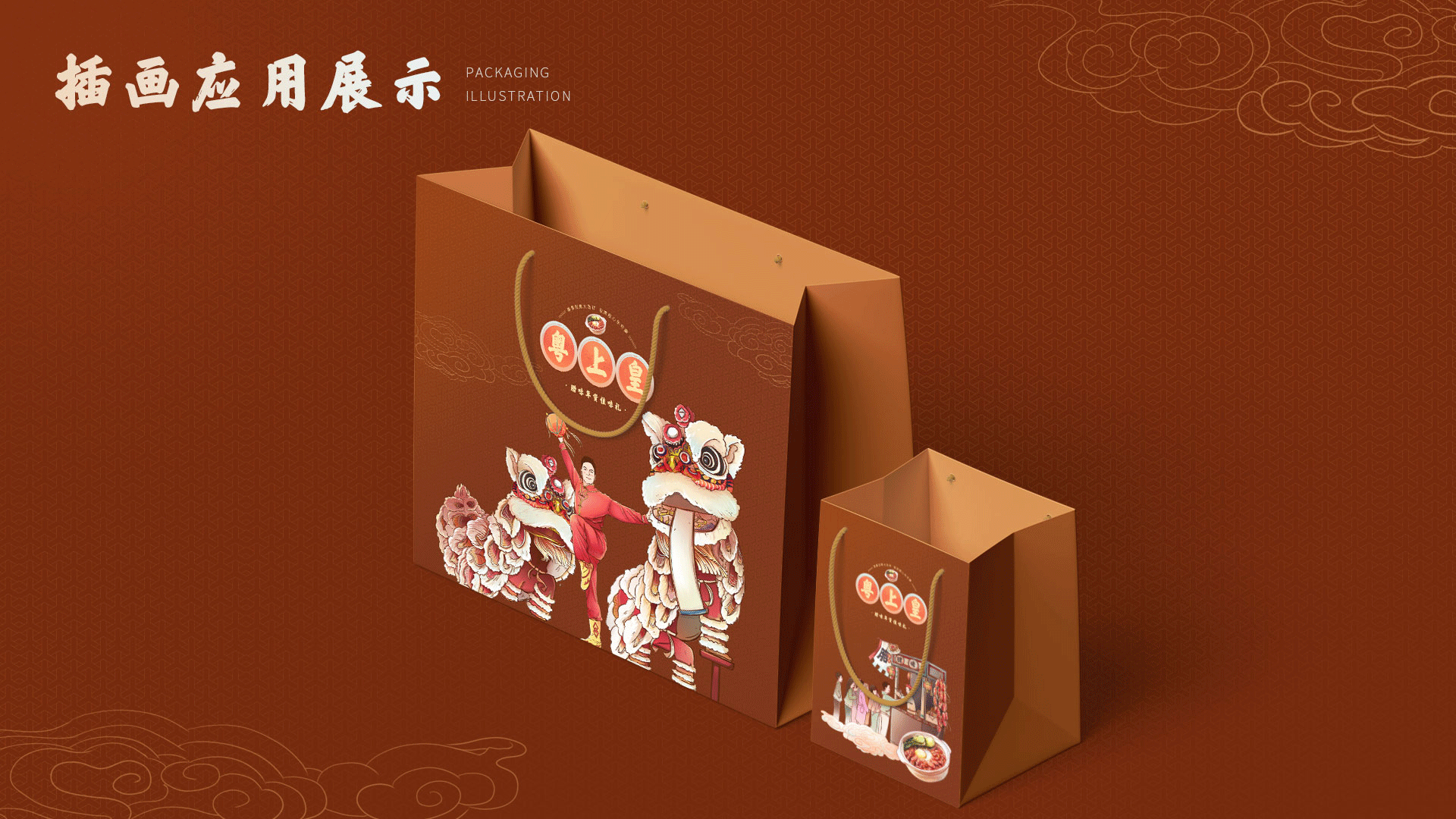 广式腊味礼盒插画 喜迎新春（图ZMzI3MjQxOTQw） - 商业插画 - 站酷设计师然然23原创素材 - 站酷ZCOOL