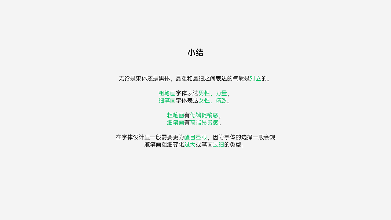 字体设计技巧(干货满满)