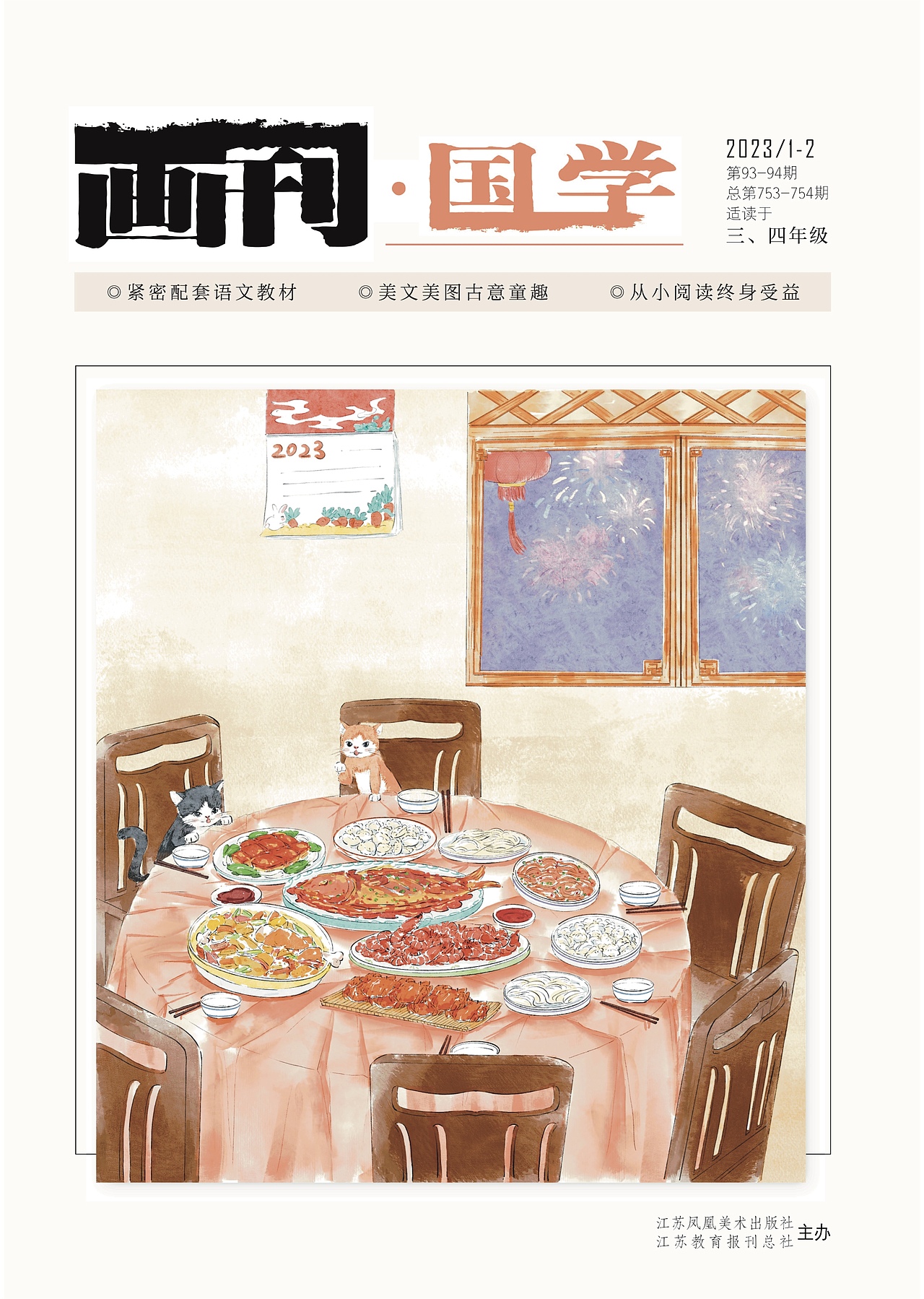 玉兔迎春（图ZMzI4MjY0NTA0） - 儿童插画 - 站酷设计师l慕小离原创素材 - 站酷ZCOOL
