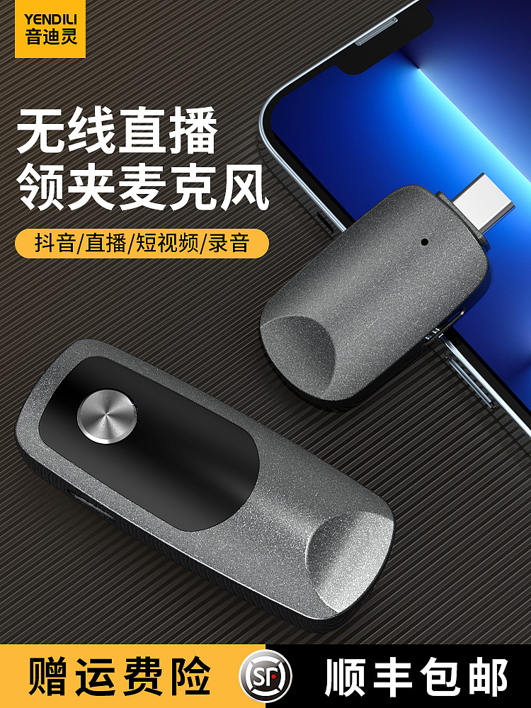 领夹式麦克风