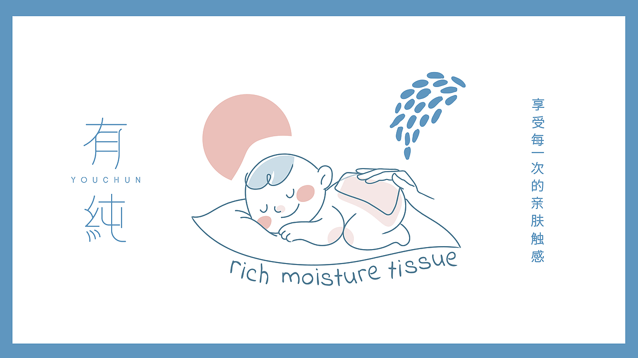 有纯youchun·日化电商品牌