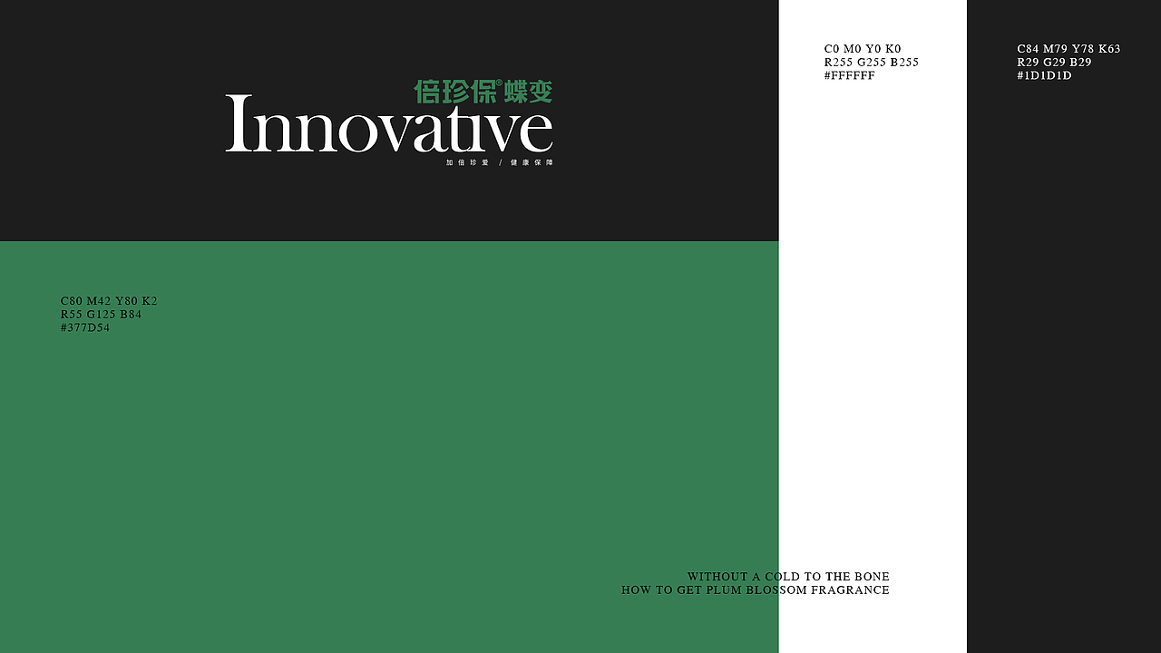 倍珍保-蝶变vi系统设计（图ZMzM5NzQ0MTk2） - 品牌 - 站酷设计师末耳原创素材 - 站酷ZCOOL