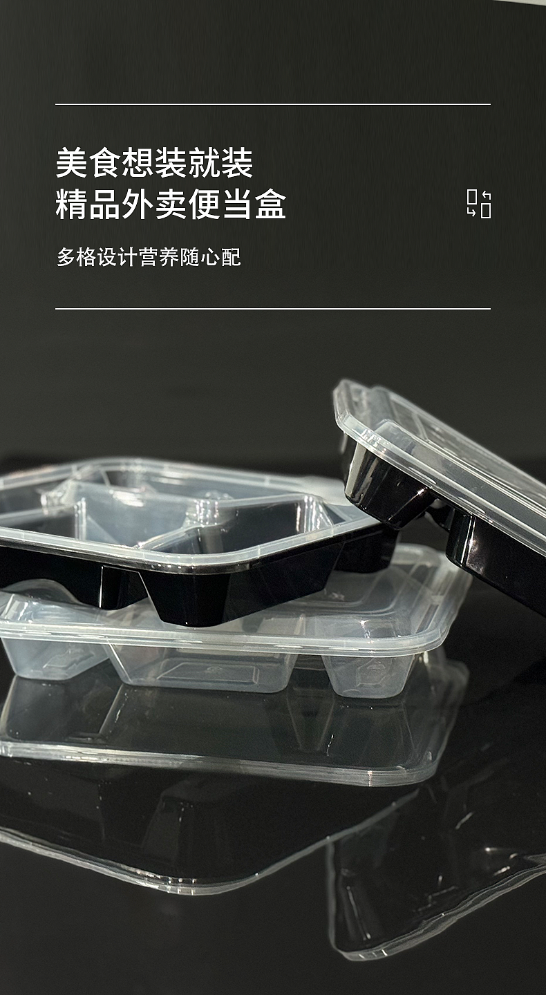 一次性餐盒电商详情页设计(四方格餐盒)