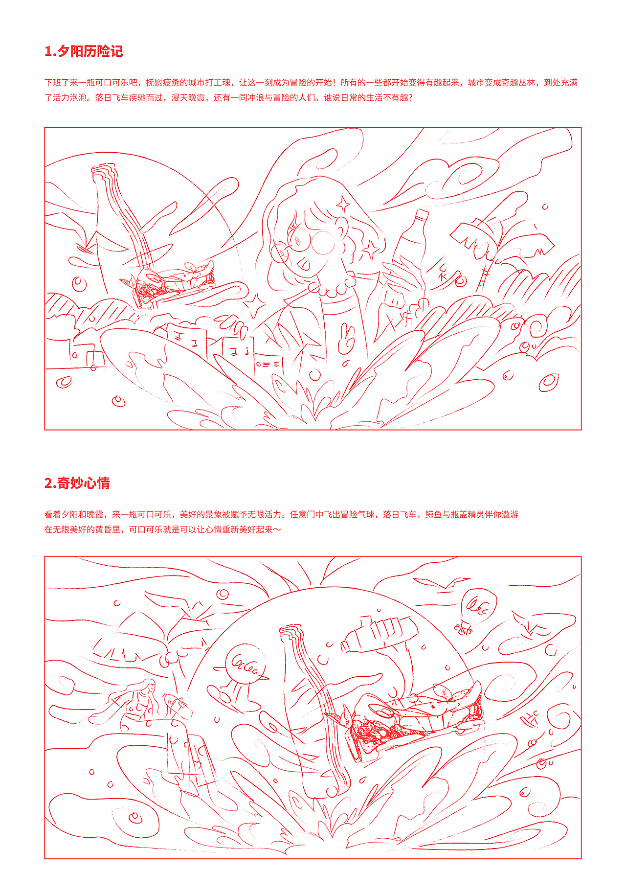 可口可乐 畅爽时刻｜手绘+AI创作插画（图ZMzU4Mzg3ODQ4） - 商业插画 - 站酷设计师嶌翴原创素材 - 站酷ZCOOL