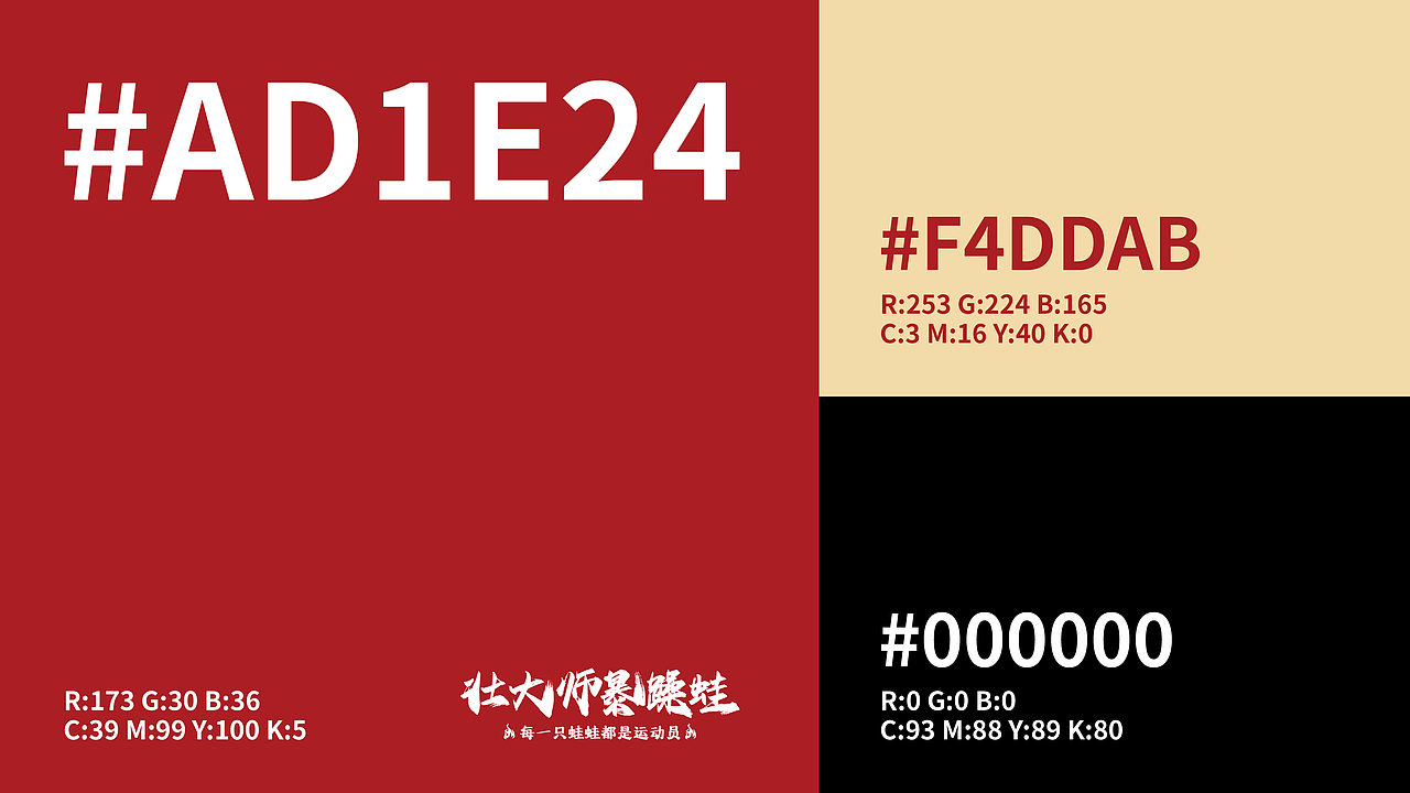 野火暴躁蛙 品牌vi设计（图ZMzQ3NTEwMTYw） - 品牌 - 站酷设计师丑竹原创素材 - 站酷ZCOOL