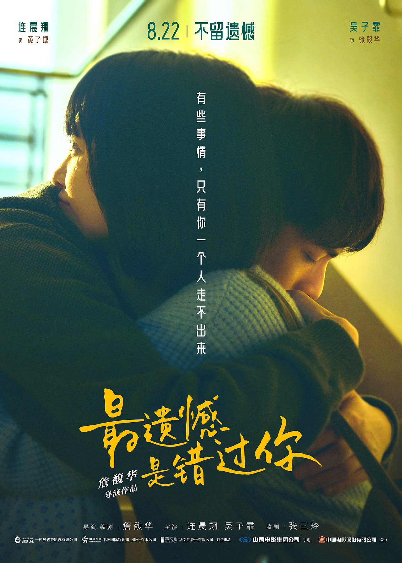 电影-《最遗憾是错过你》❀❀❀