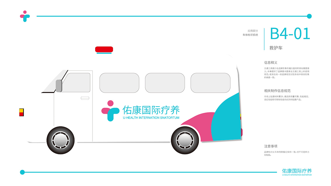佑康国际疗养品牌形象视觉识别应用部分（图ZMzEwMTA3Nzk2） - 品牌 - 站酷设计师漫游企鹅原创素材 - 站酷ZCOOL