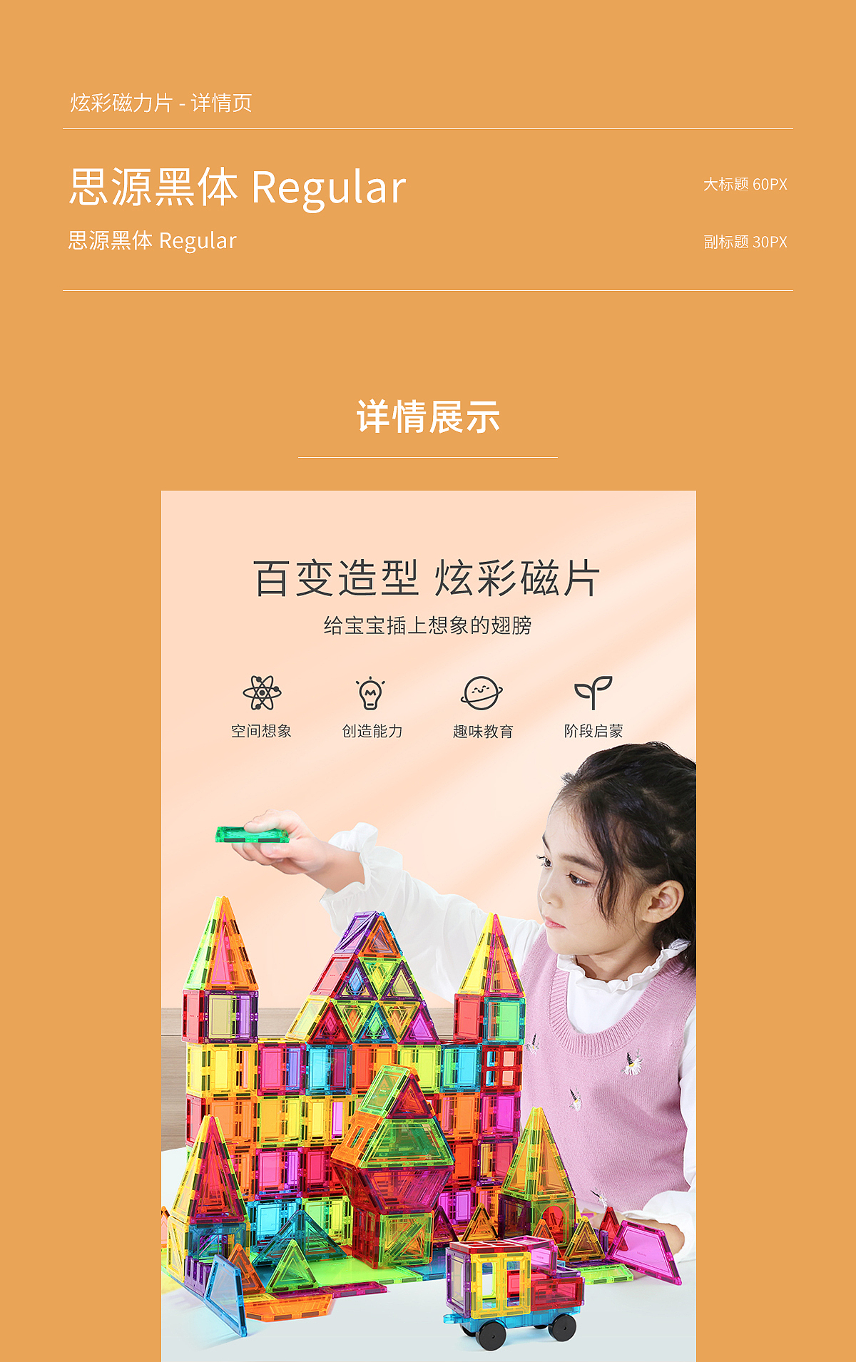 磁力片玩具 | 详情页 X2