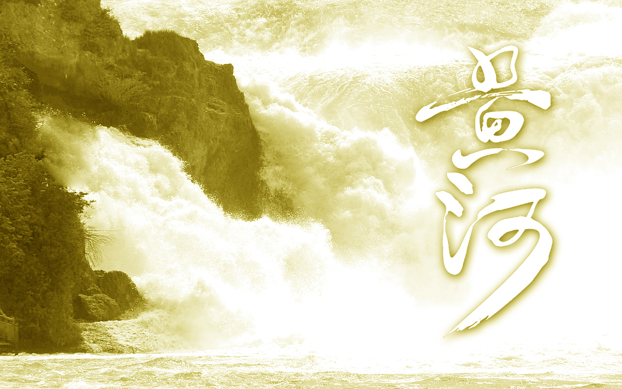 ---------黄河---------（图ZMzIwMTkwMzQw） - 字体/字形 - 站酷设计师柒眼天珠原创素材 - 站酷ZCOOL