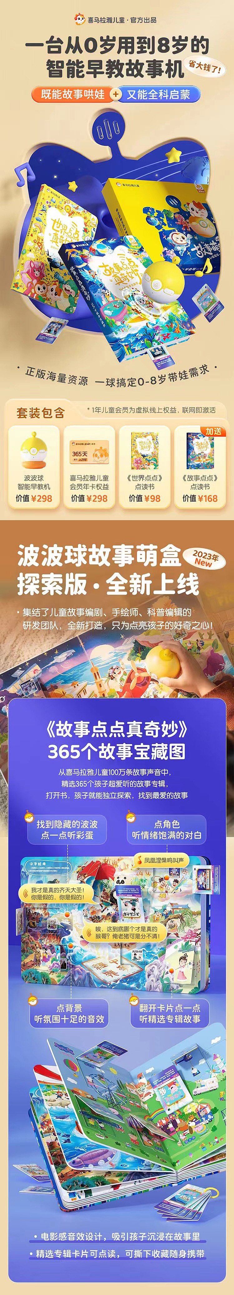 喜马拉雅故事萌盒（图ZMzY4ODgwODc2） - 儿童插画 - 站酷设计师哐当哐当工作室原创素材 - 站酷ZCOOL