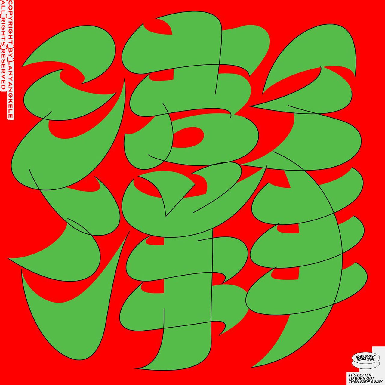 作品集-字体篇（图ZMzQ3ODMxMDI4） - 字体/字形 - 站酷设计师懒羊可乐原创素材 - 站酷ZCOOL