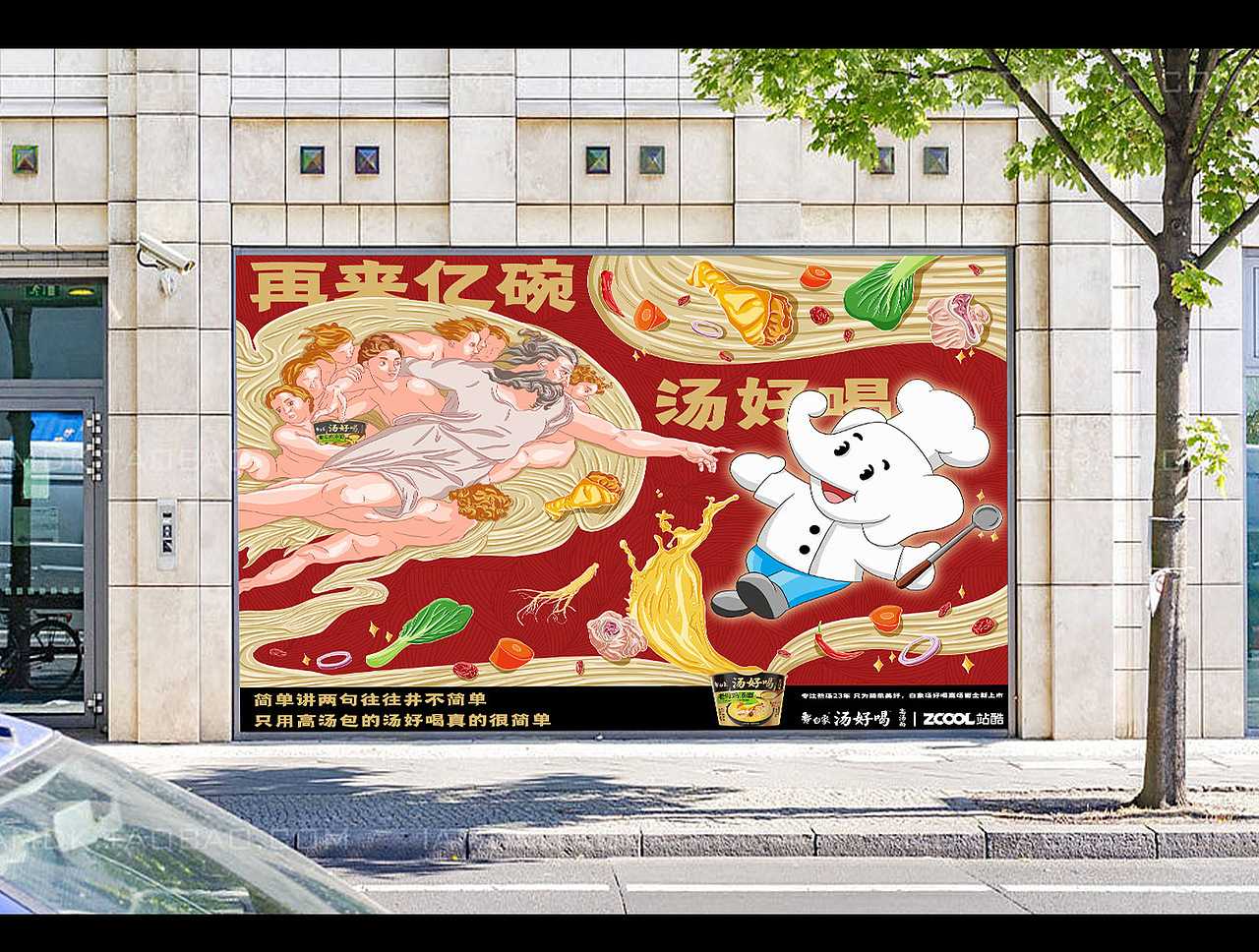 白象汤好喝创意海报设计大赛——《再来亿碗 汤好喝》（图ZMzI0MTE1NTE2） - 海报 - 站酷设计师会飞的萌仓鼠原创素材 - 站酷ZCOOL
