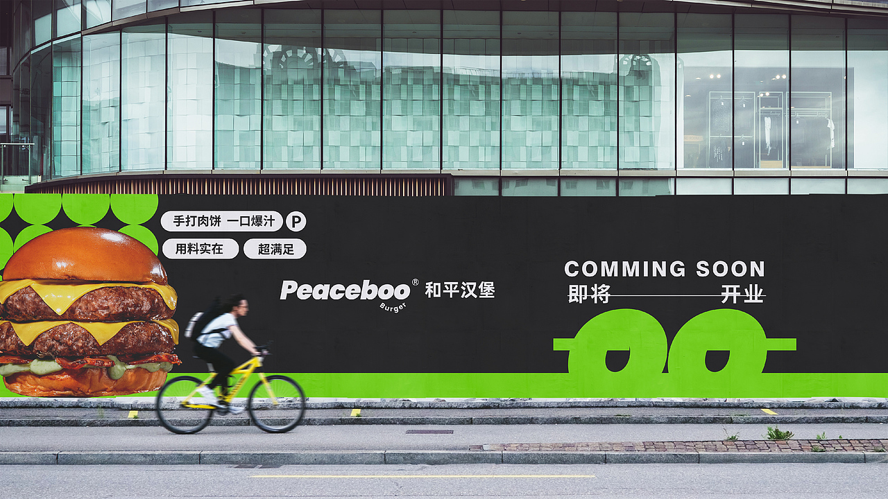 PEACEBOO 和平汉堡