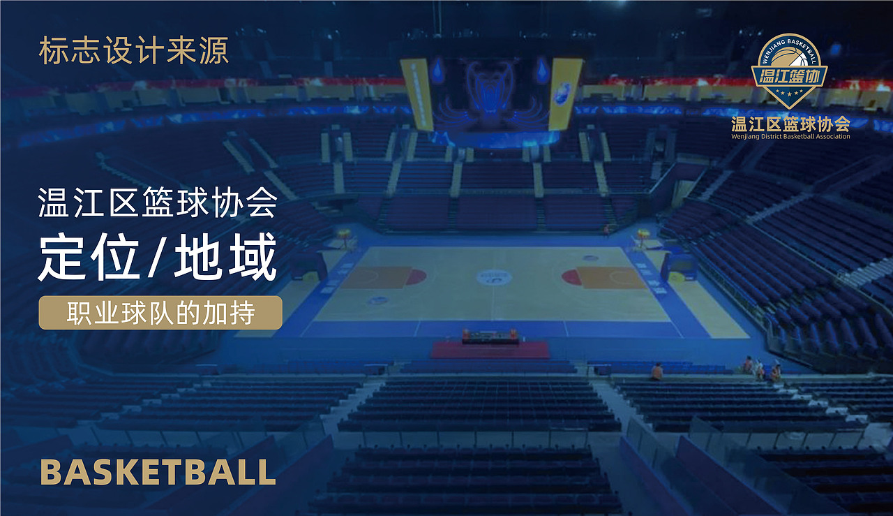 温江区篮球协会（图ZMzEyMDEyNzQw） - Logo - 站酷设计师赞blieve原创素材 - 站酷ZCOOL