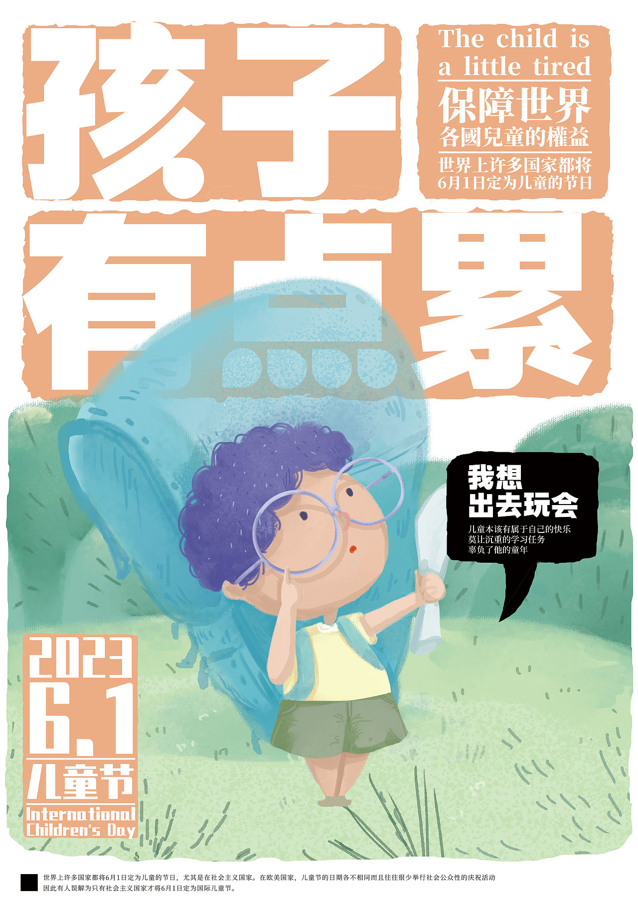 六一儿童节-创意海报