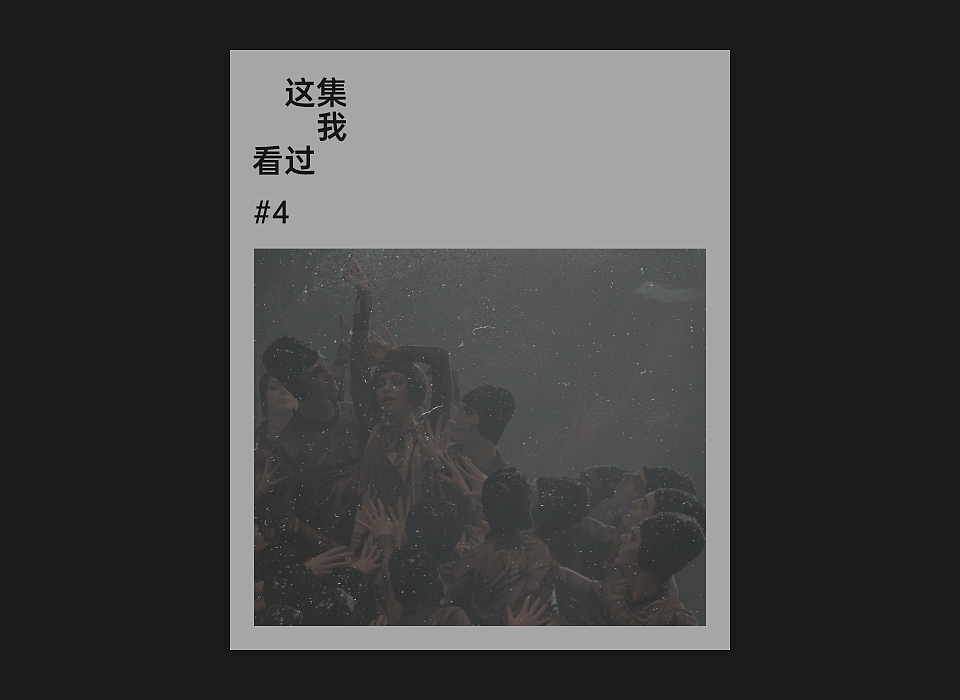 这集我看过 | 播客视觉（图ZMzM1MDUwMjgw） - 品牌 - 站酷设计师legendgw原创素材 - 站酷ZCOOL