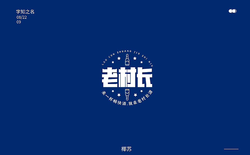字知之名字体设计系列第七弹（图ZMzYwMzM5MTQw） - 字体/字形 - 站酷设计师浪课江湖原创素材 - 站酷ZCOOL