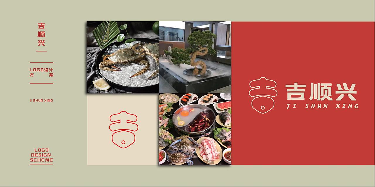 北京 | 大兴区吉顺兴火锅LOGO设计（图ZMzM4OTQ1OTY4） - Logo - 站酷设计师阿单设计原创素材 - 站酷ZCOOL