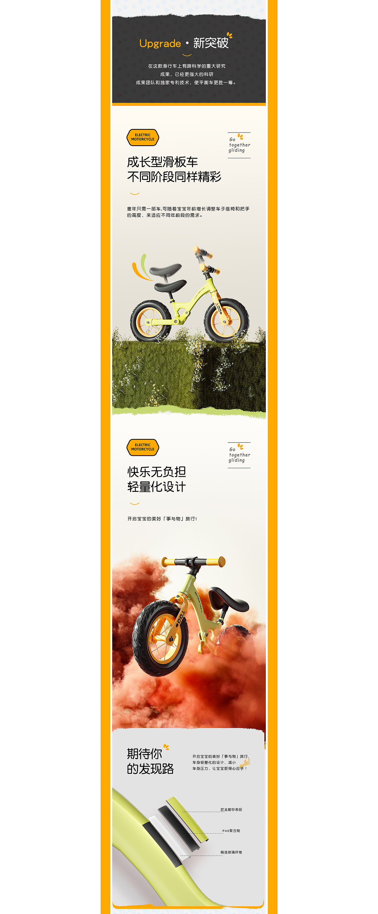 母婴童车滑步车电商详情策划分享（图ZMzAwNzQwMzk2） - 电商 - 站酷设计师火星7号影像原创素材 - 站酷ZCOOL