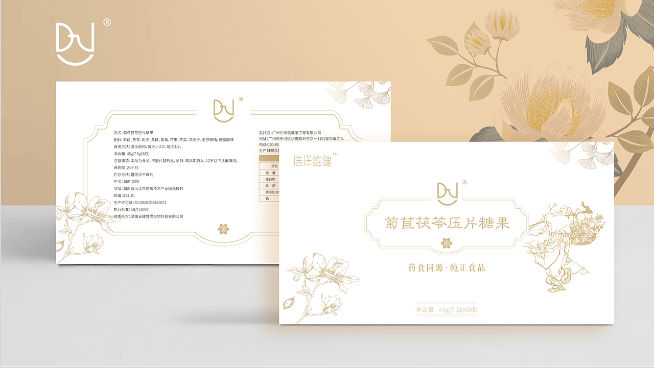 菊苣茯苓压片糖果包装盒（图ZMzIyNDUwMTMy） - 包装 - 站酷设计师一护视觉原创素材 - 站酷ZCOOL