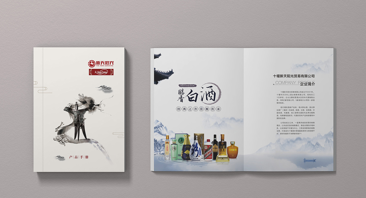 广厦文化品牌设计——新天阳光酒业画册设计