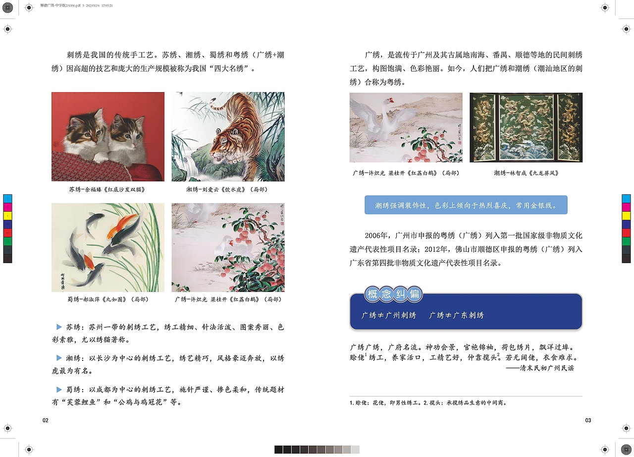 顺德非遗读本-广绣（图ZMzU1NDI2NzI0） - 书籍/画册 - 站酷设计师passenger_原创素材 - 站酷ZCOOL