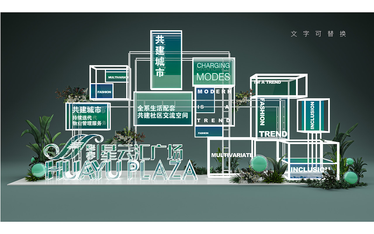 围挡——存档（图ZMzQ5NjU2Mjg4） - 商业空间设计 - 站酷设计师奈奈奈lzz原创素材 - 站酷ZCOOL