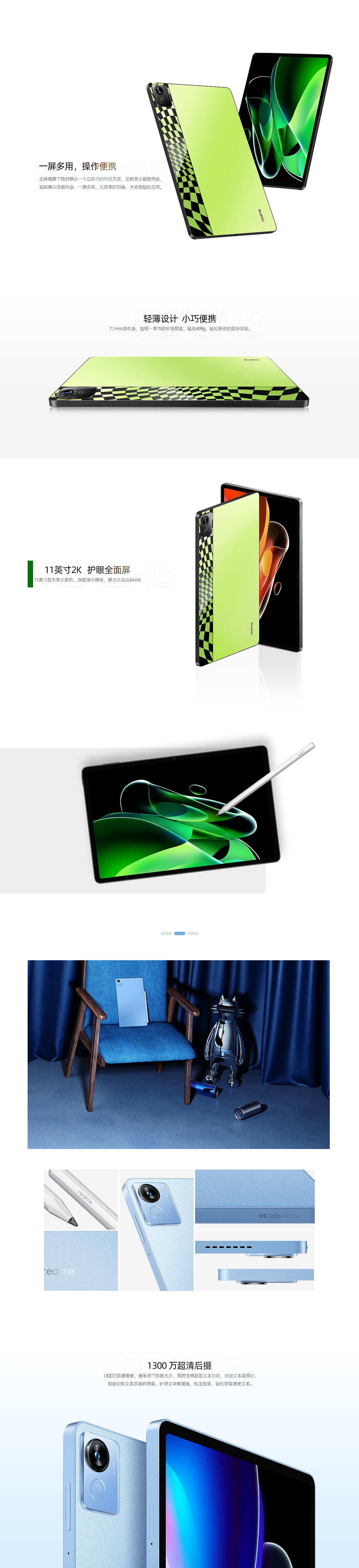 【realme真我笔记本Air&真我平板X】