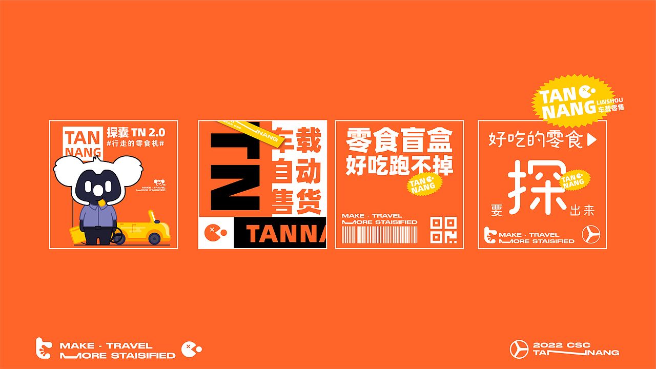 探囊车载新零售 | 品牌设计