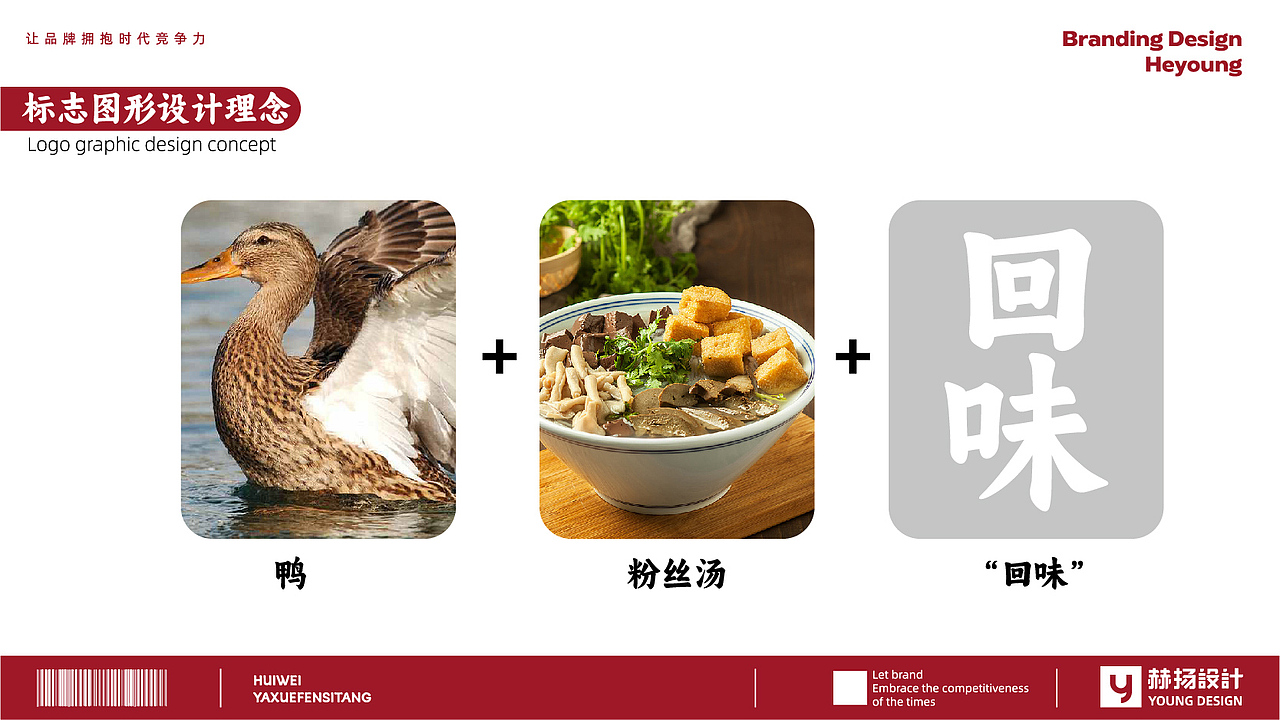 赫扬设计案例|南京鸭血粉丝汤品牌VI设计（图ZMzM0NTE2NTk2） - 品牌 - 站酷设计师赫扬品牌策划设计原创素材 - 站酷ZCOOL