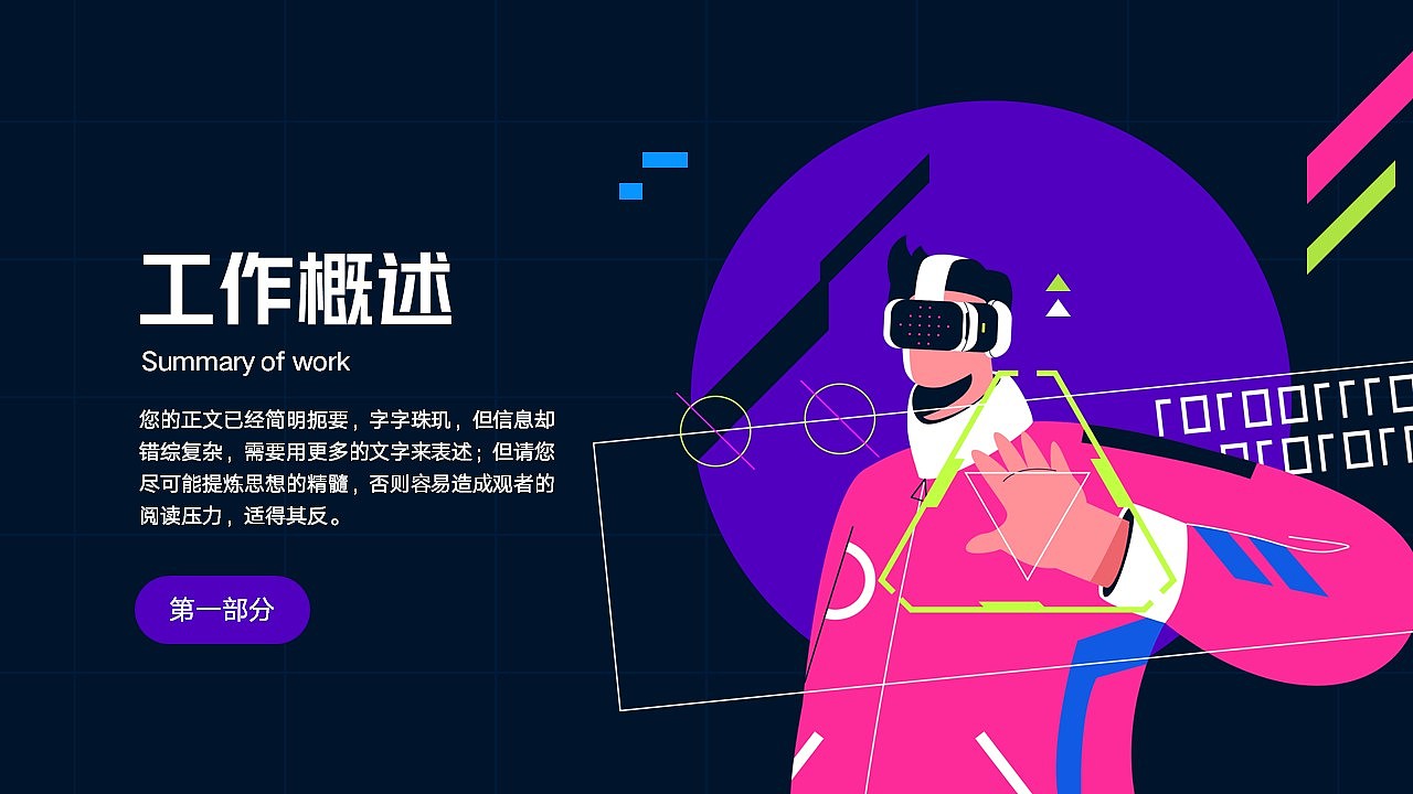 免费PPT模板!元宇宙虚拟现实科技PPT!